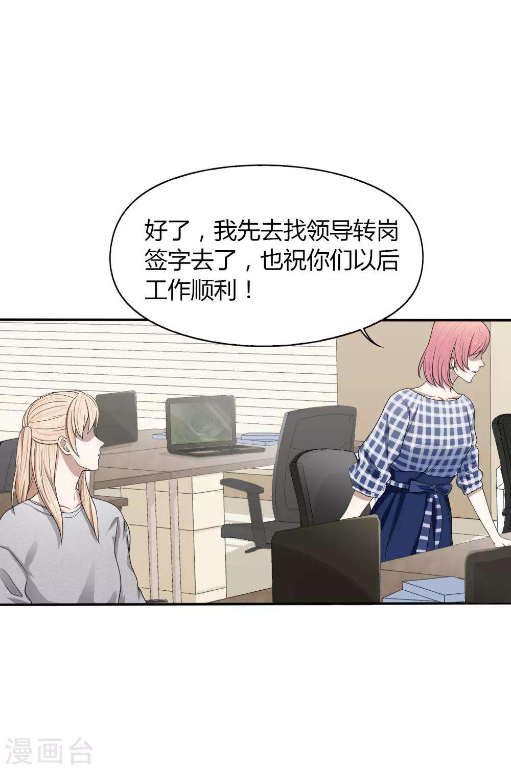 《不完美游戏》第78话 黑化 第5页