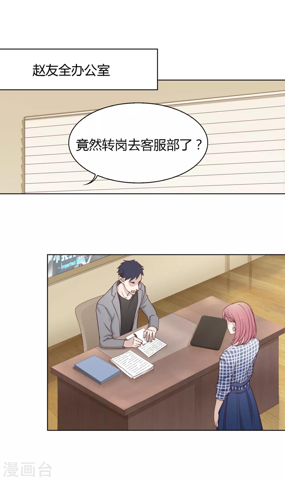 《不完美游戏》第78话 黑化 第8页