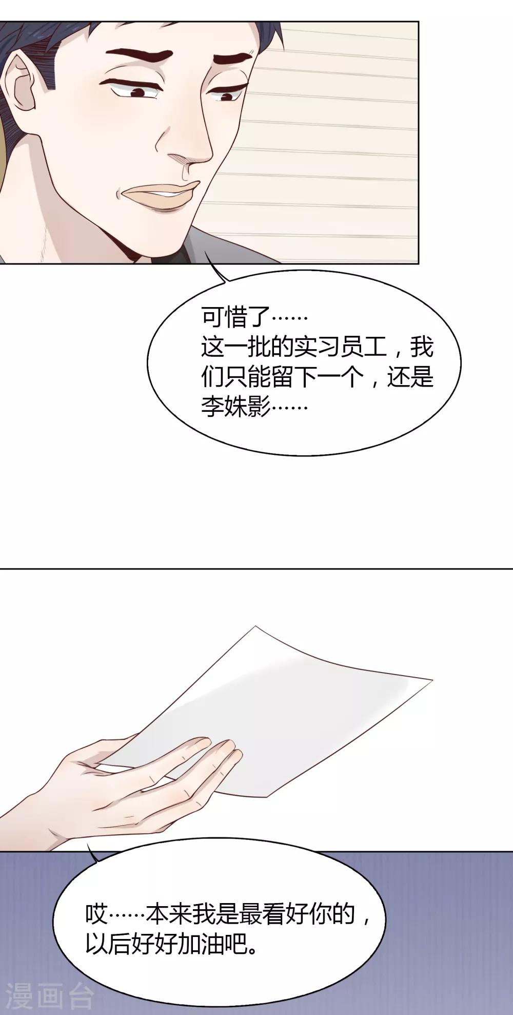 《不完美游戏》第78话 黑化 第9页