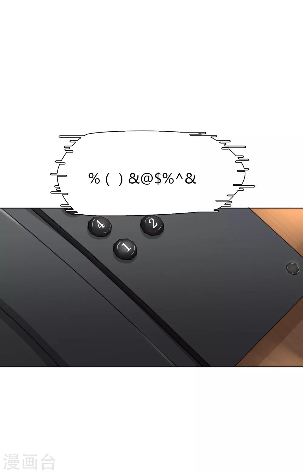 《不完美游戏》第76话 联系2 第10页
