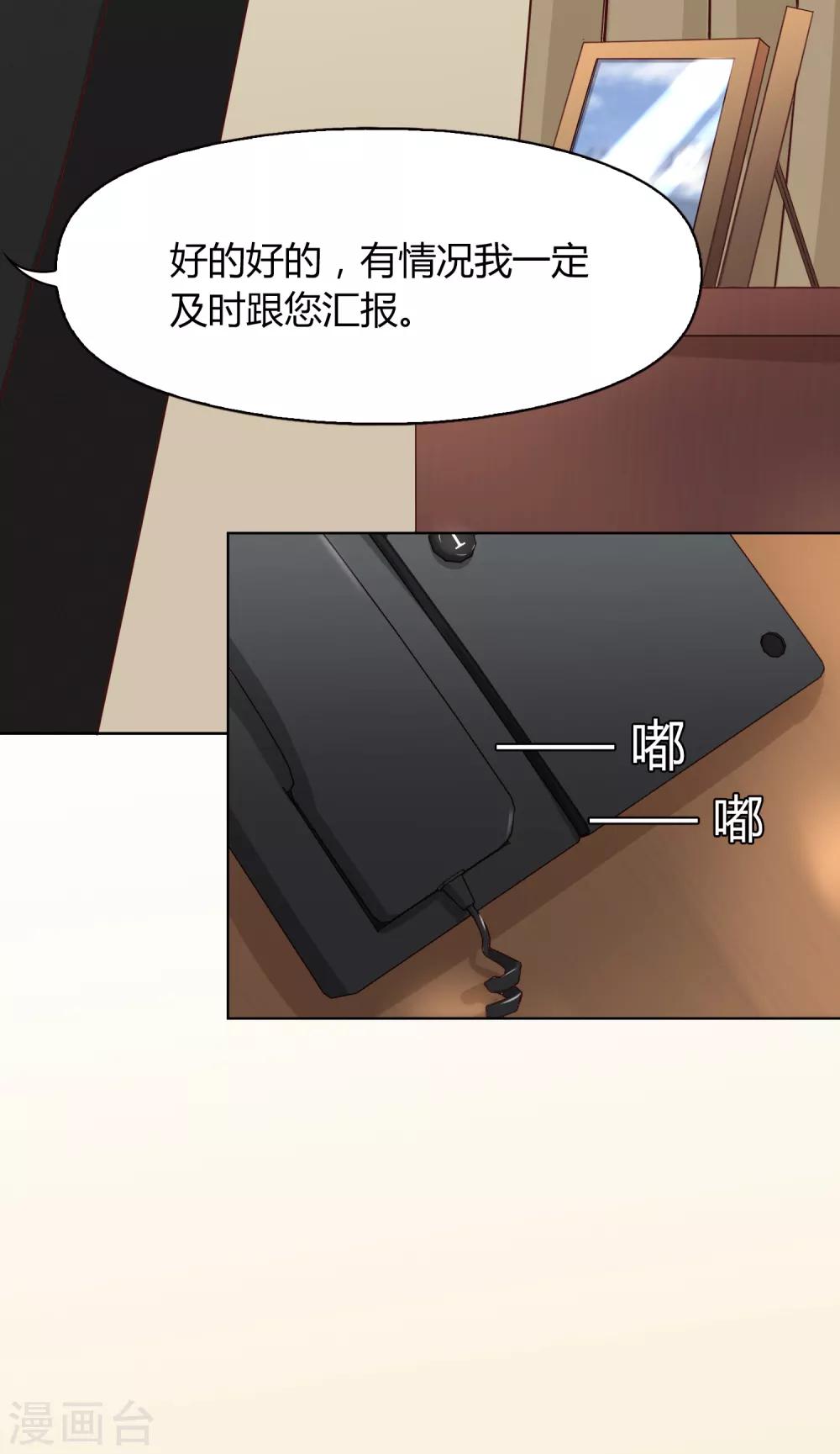 《不完美游戏》第76话 联系2 第14页