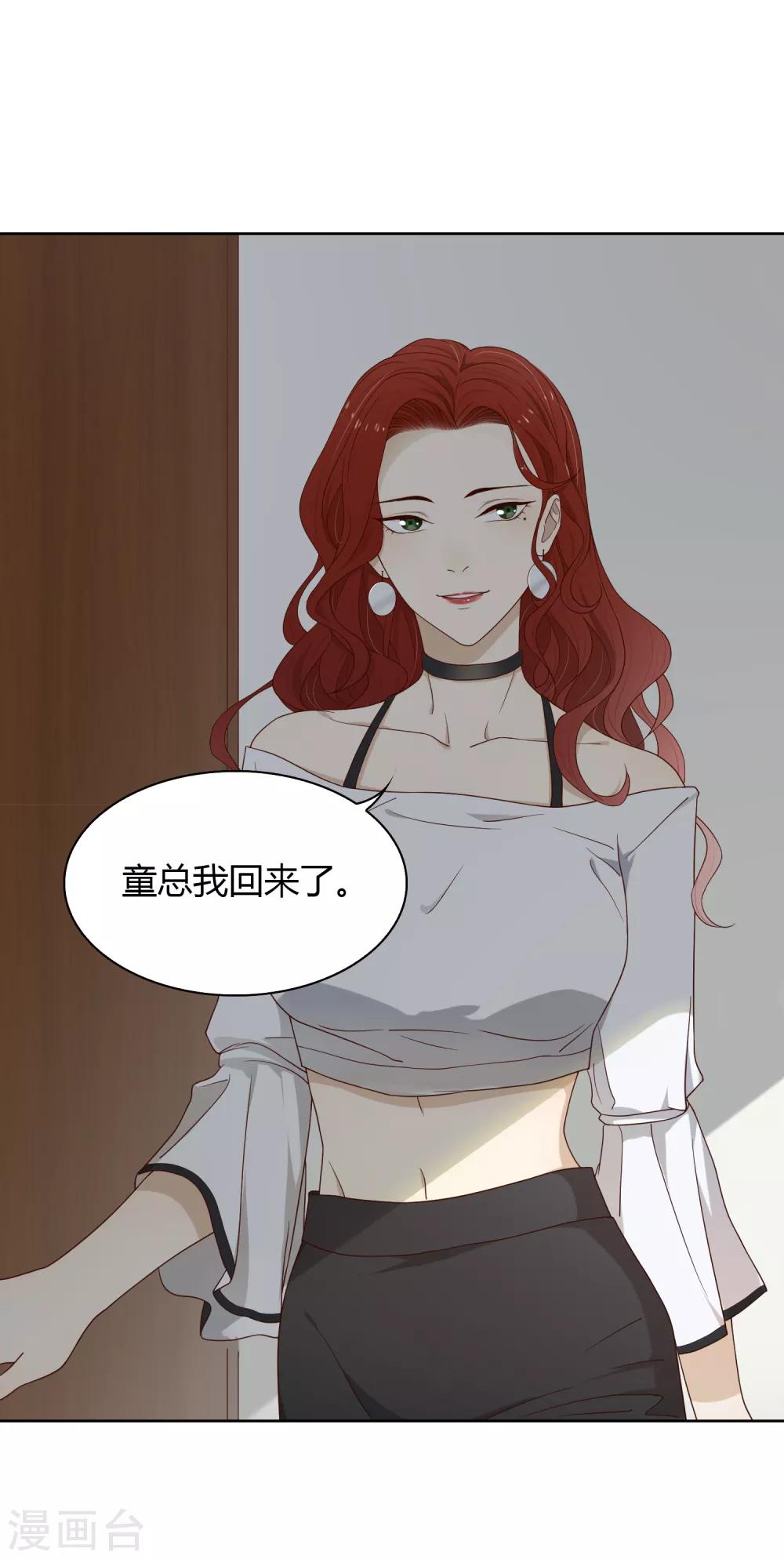 《不完美游戏》第76话 联系2 第18页