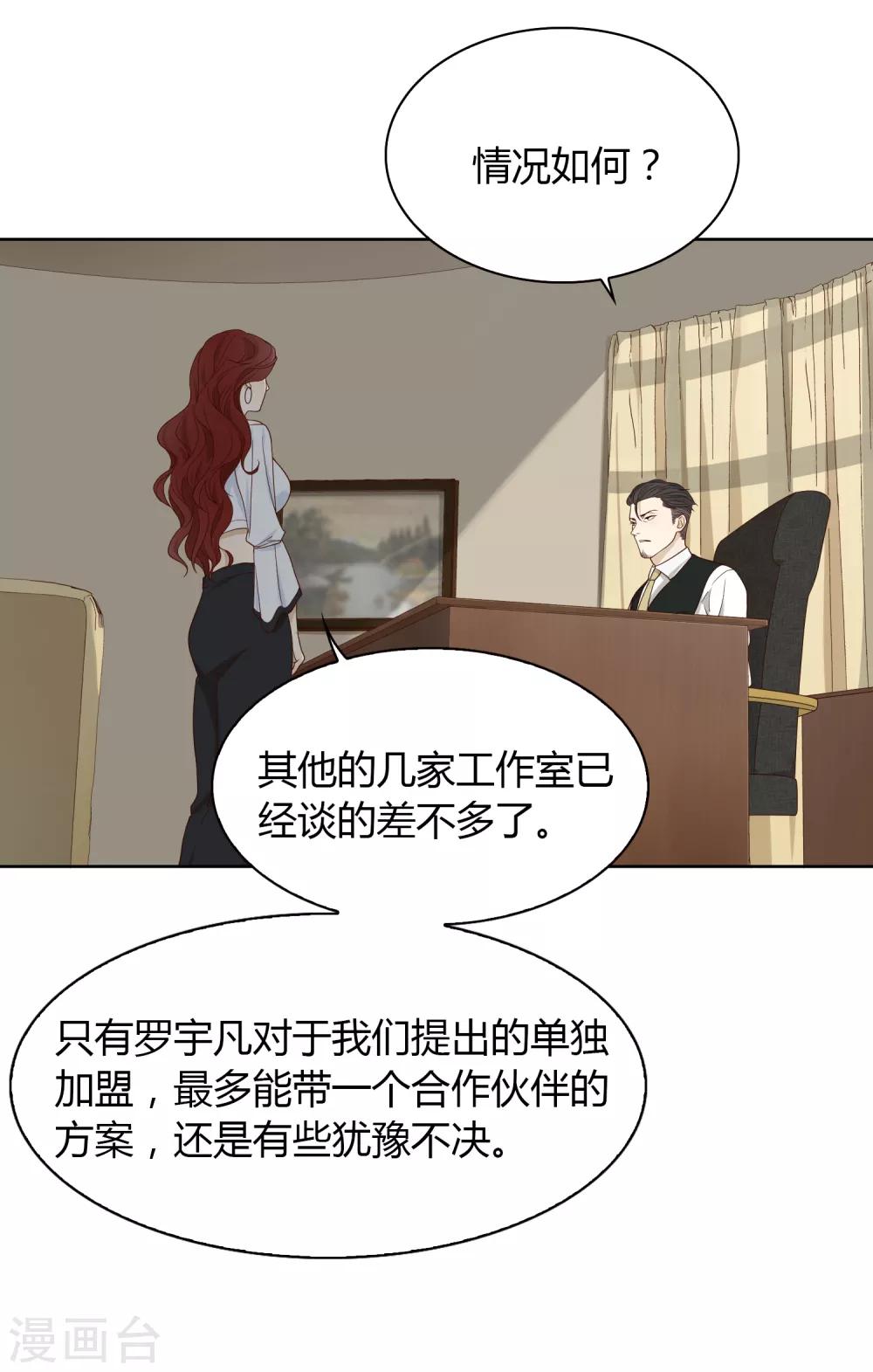 《不完美游戏》第76话 联系2 第19页