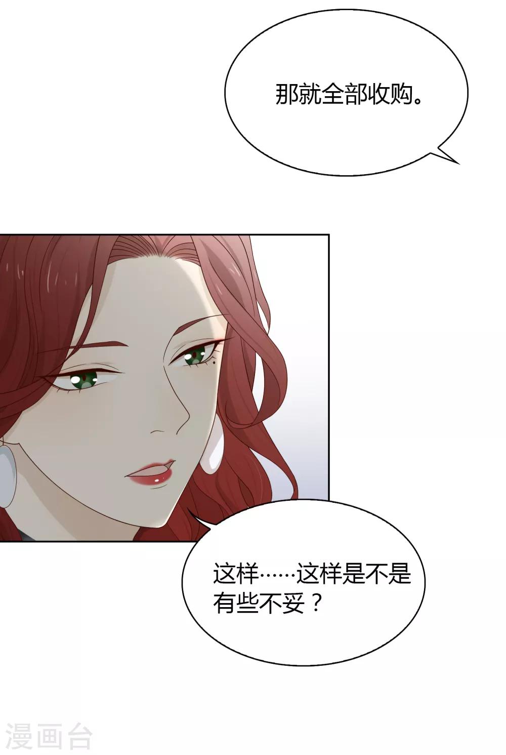 《不完美游戏》第76话 联系2 第20页