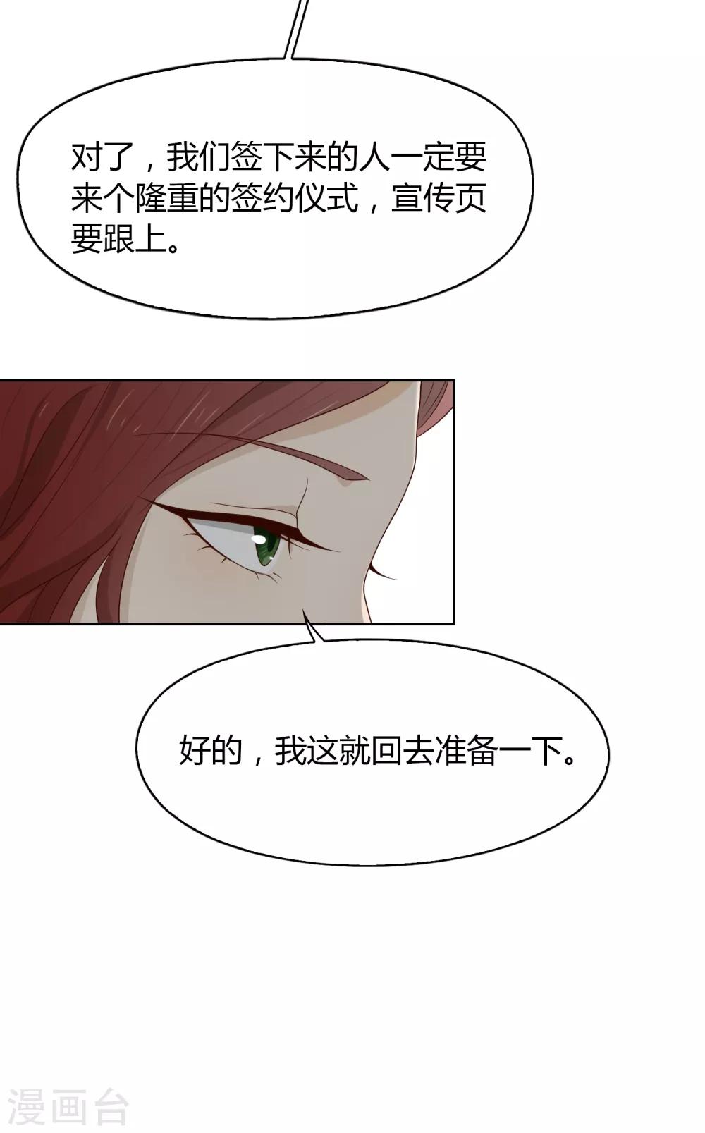 《不完美游戏》第76话 联系2 第22页