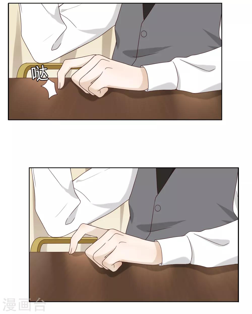 《不完美游戏》第76话 联系2 第3页