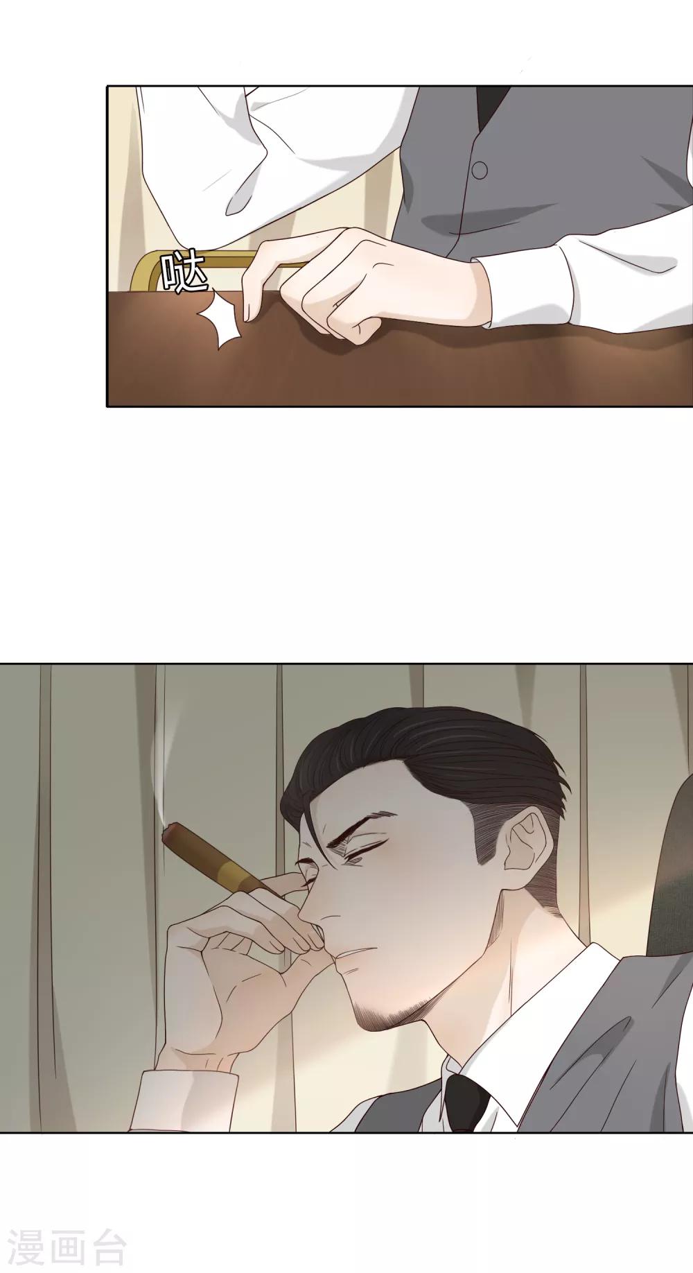 《不完美游戏》第76话 联系2 第4页