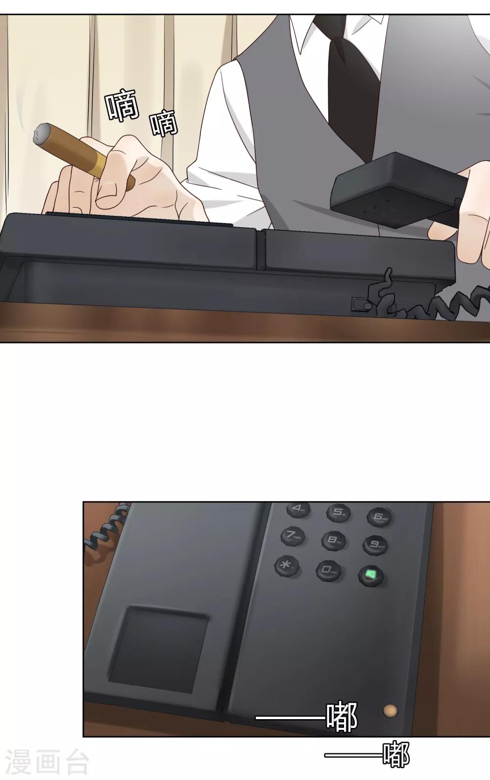 《不完美游戏》第76话 联系2 第6页