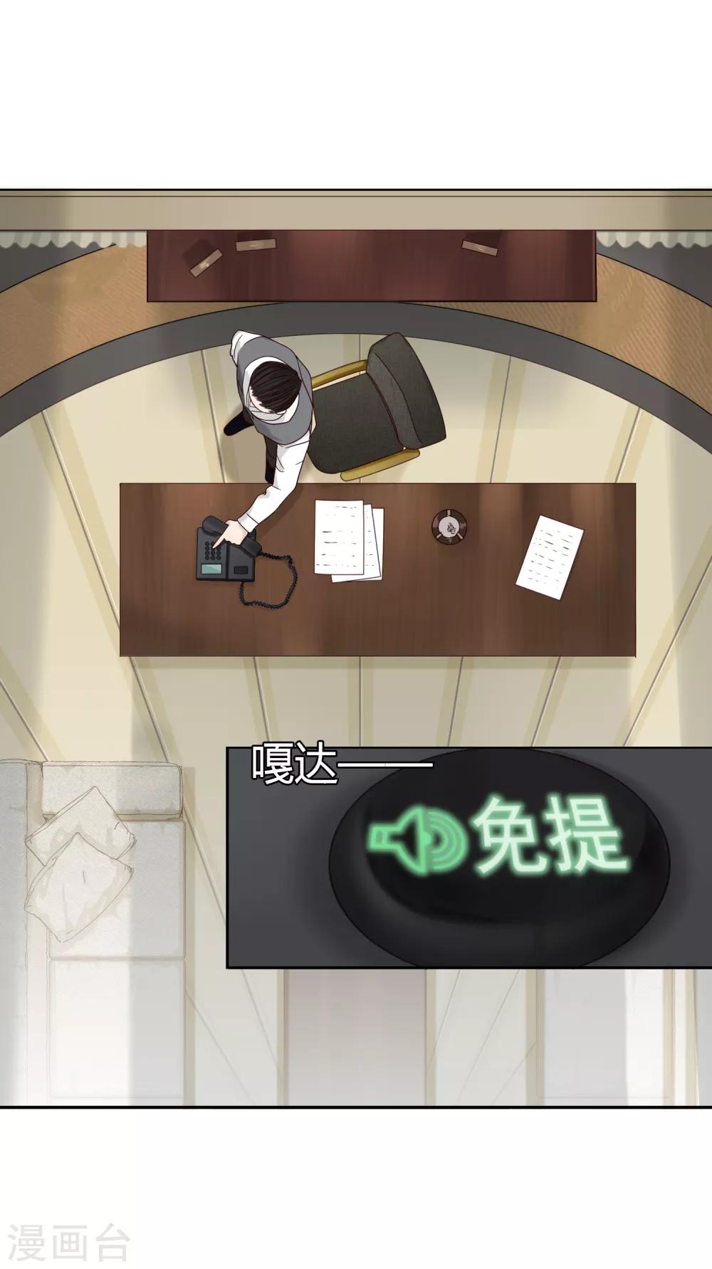 《不完美游戏》第76话 联系2 第7页
