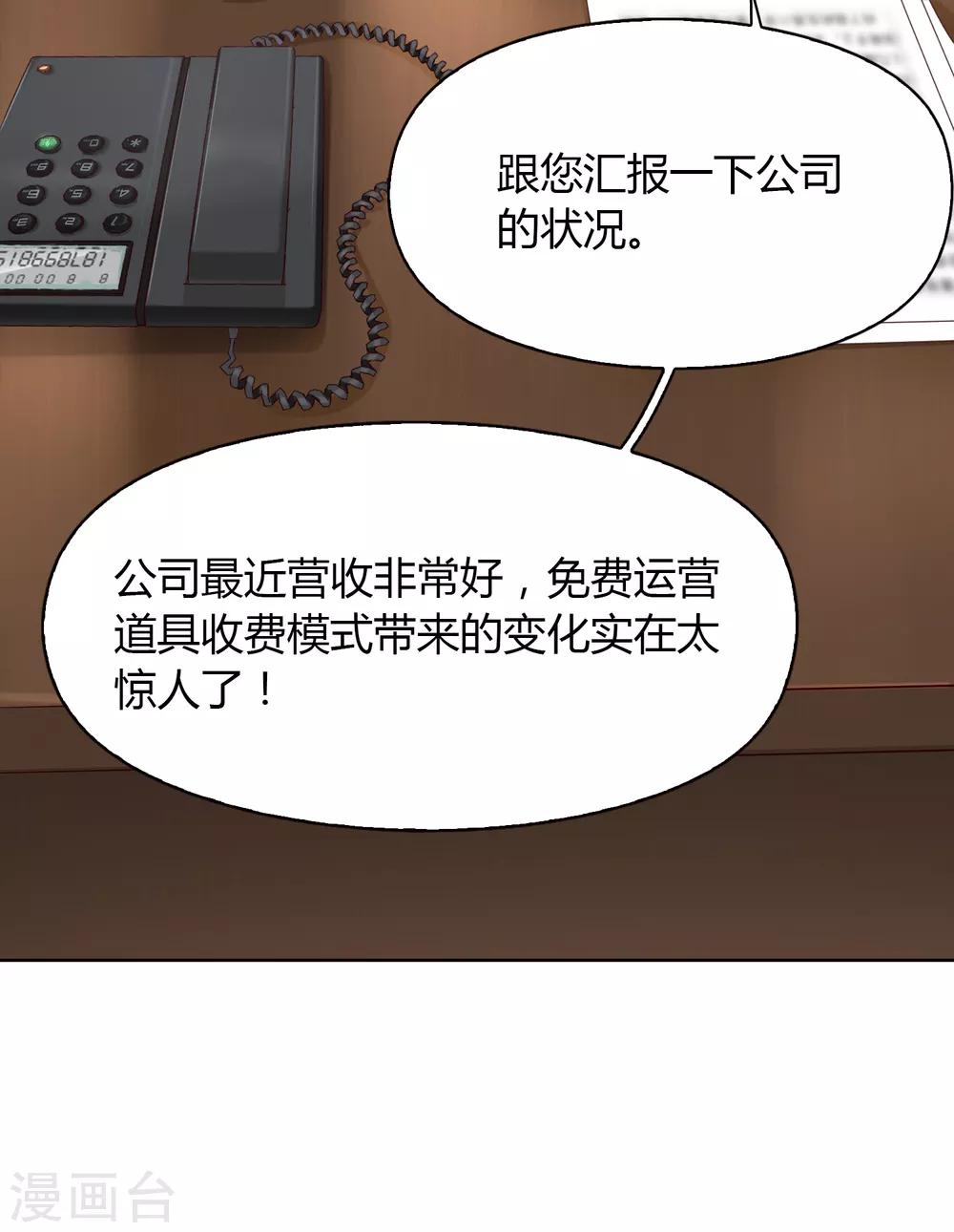 《不完美游戏》第76话 联系2 第9页