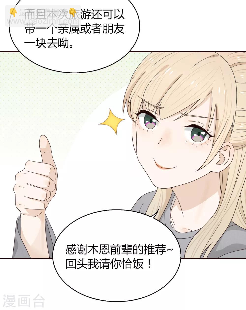 《不完美游戏》第79话 名单 第10页
