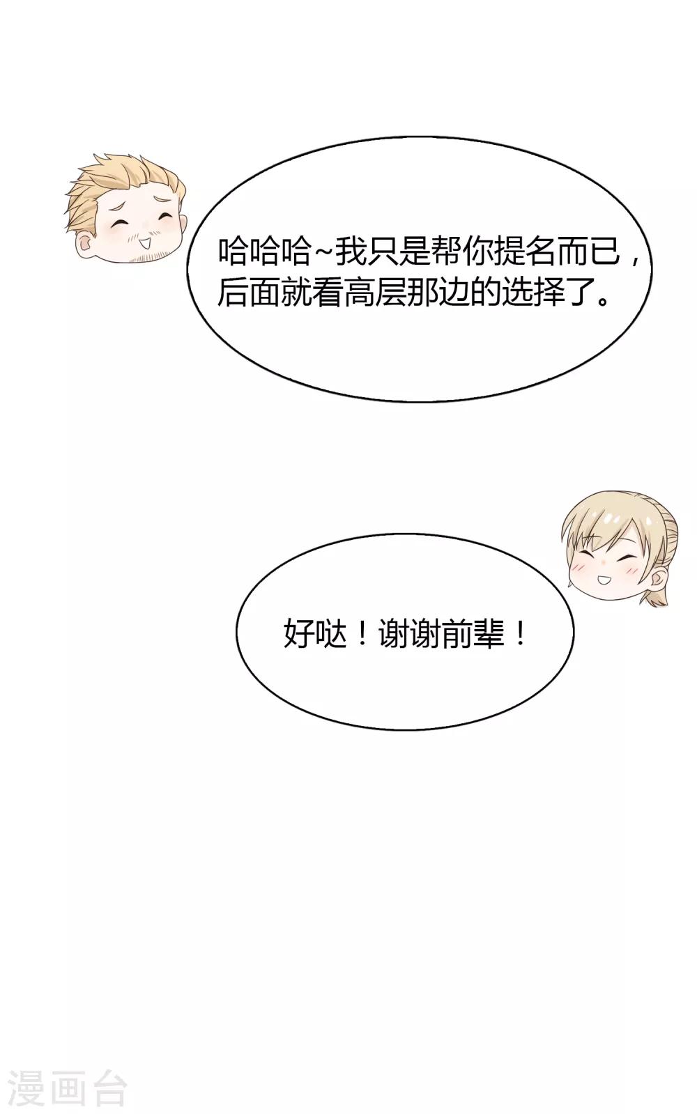 《不完美游戏》第79话 名单 第11页