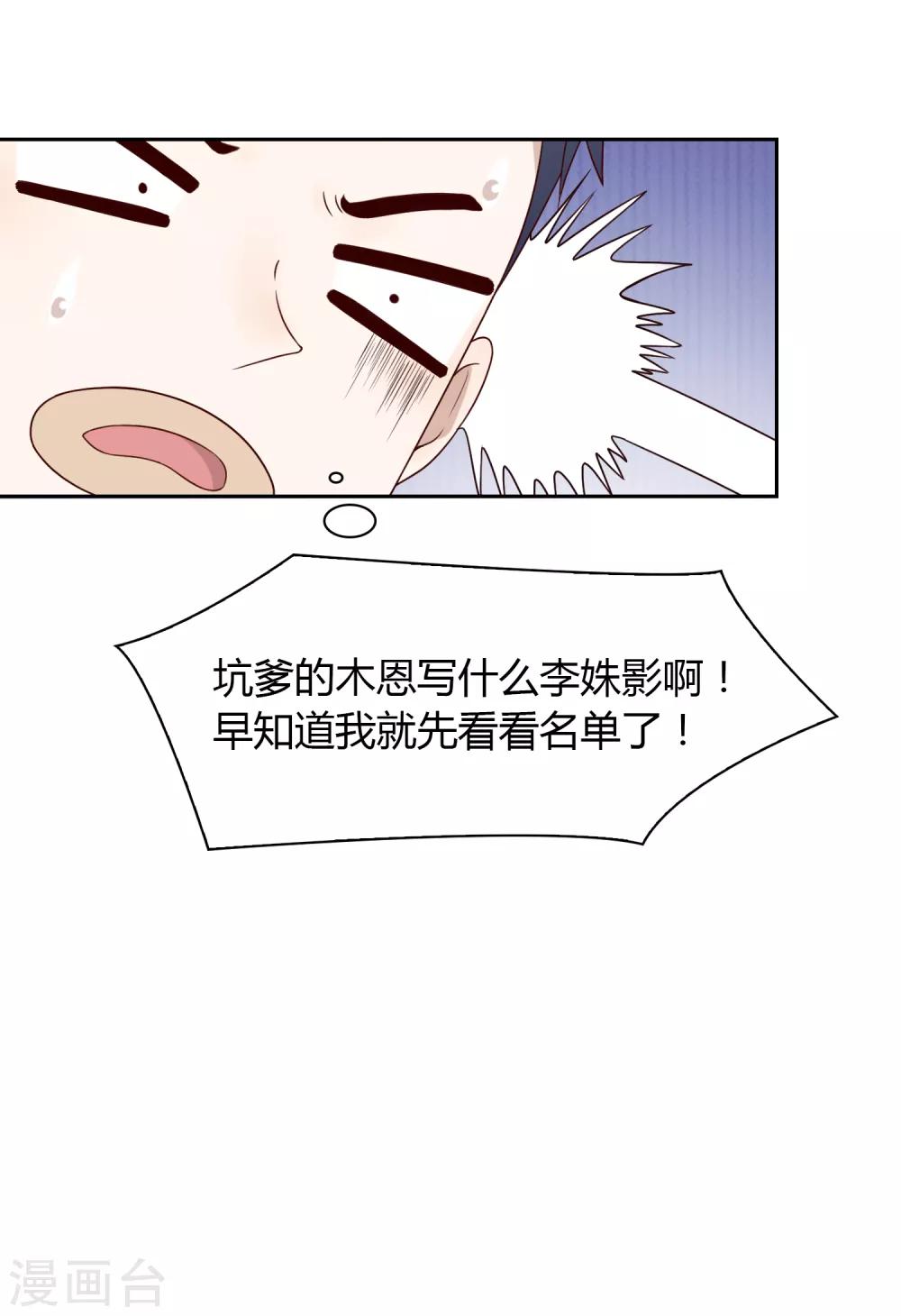 《不完美游戏》第79话 名单 第17页