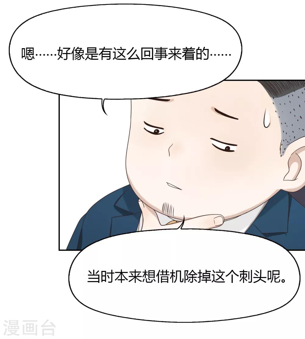 《不完美游戏》第79话 名单 第19页