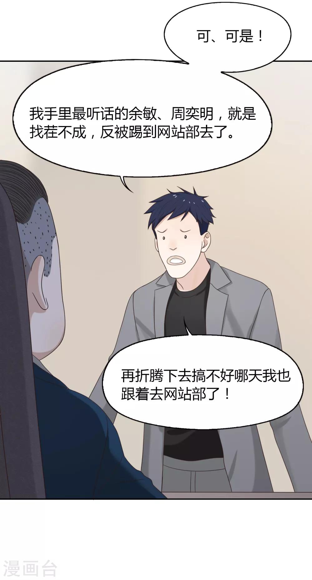 《不完美游戏》第79话 名单 第21页
