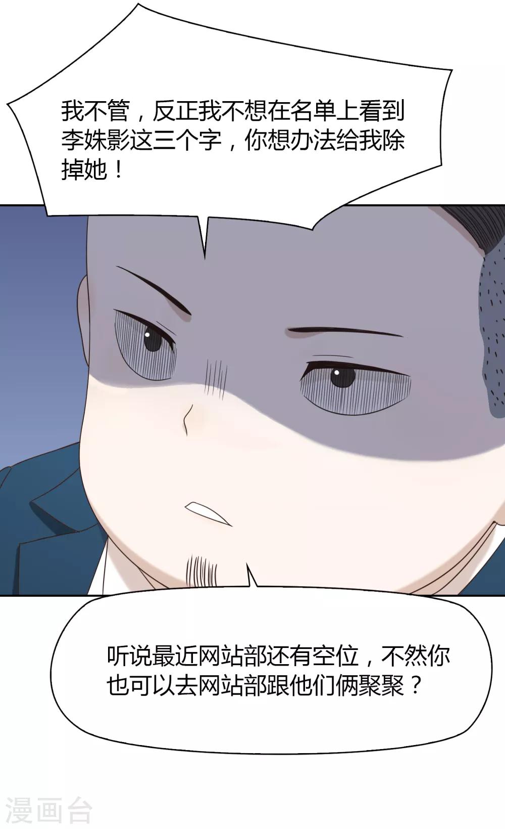 《不完美游戏》第79话 名单 第22页