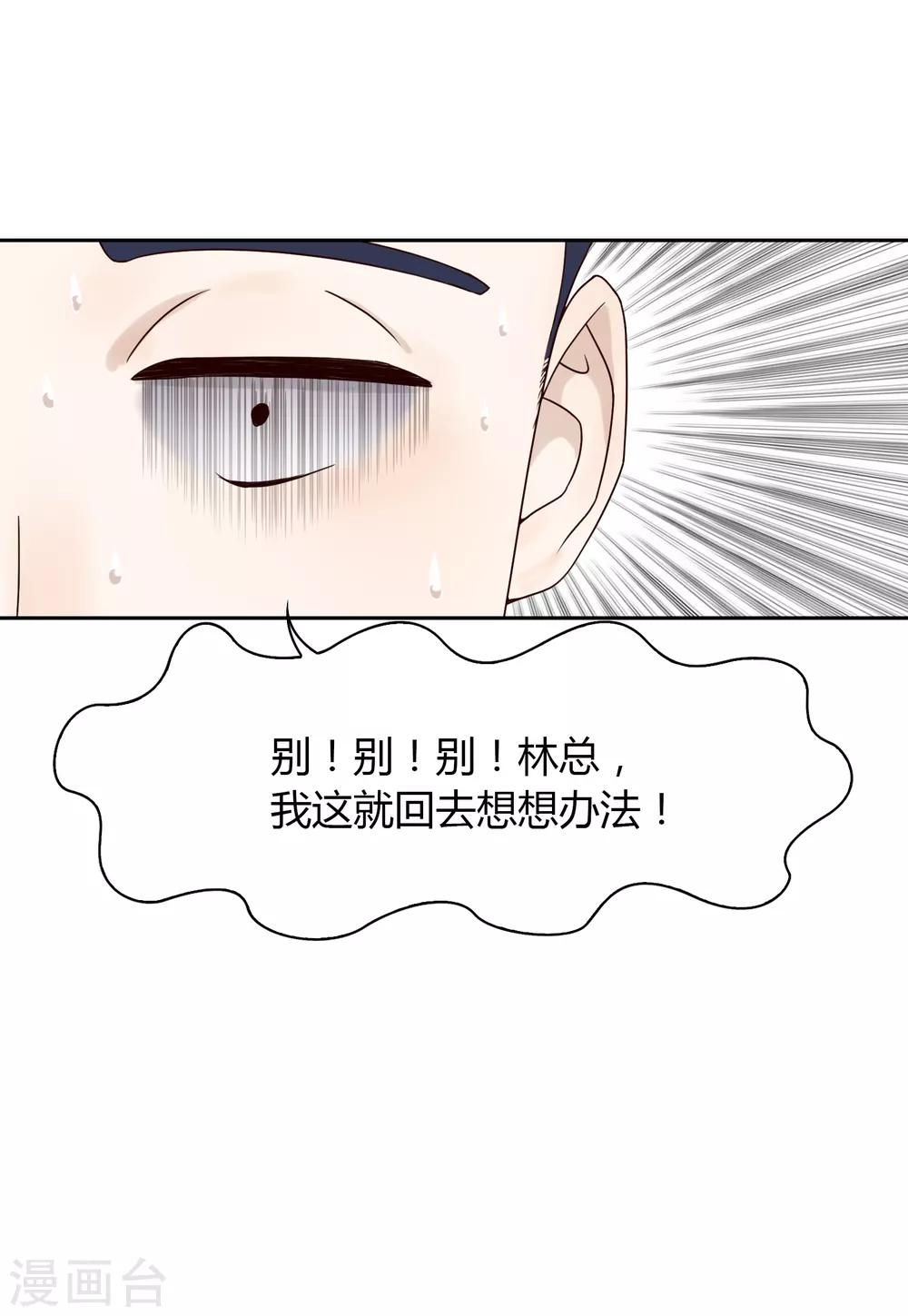 《不完美游戏》第79话 名单 第23页