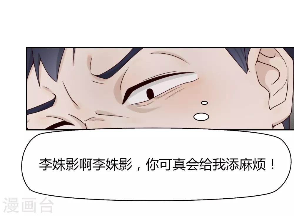 《不完美游戏》第79话 名单 第25页