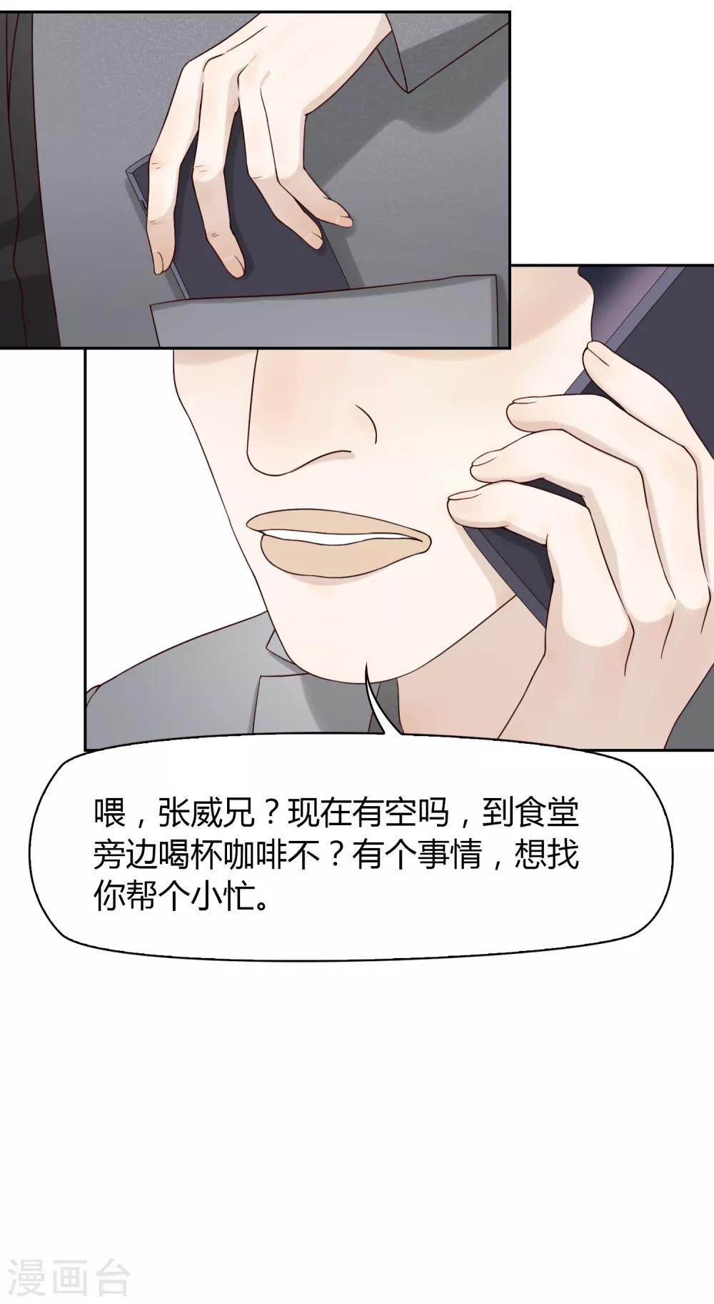 《不完美游戏》第79话 名单 第26页