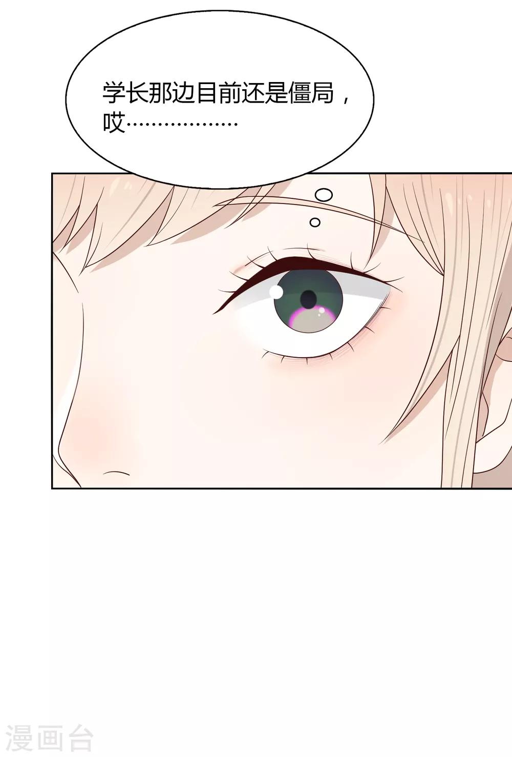 《不完美游戏》第79话 名单 第3页