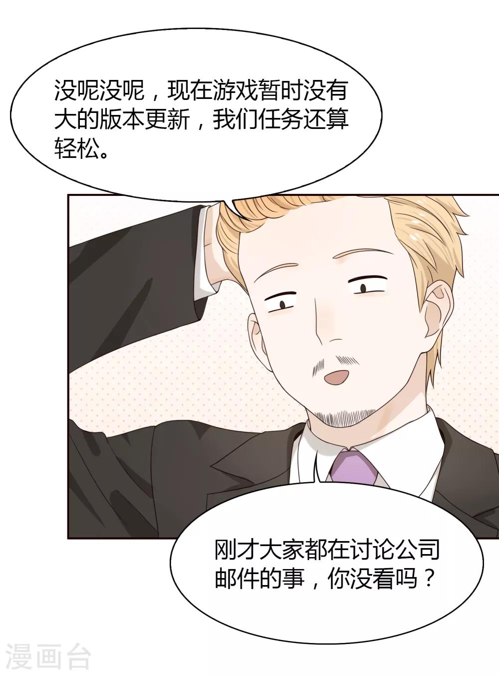 《不完美游戏》第79话 名单 第7页