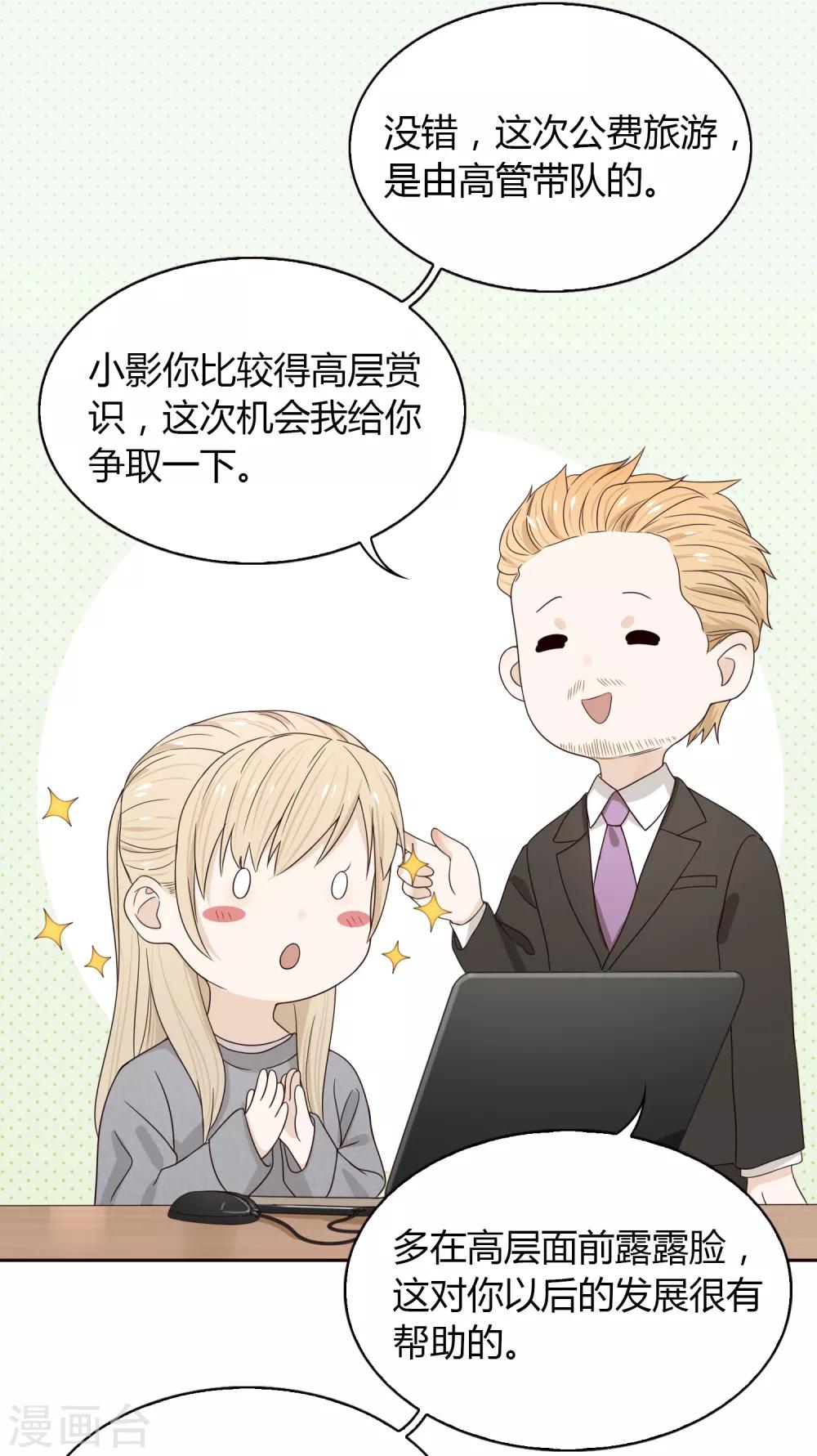 《不完美游戏》第79话 名单 第9页