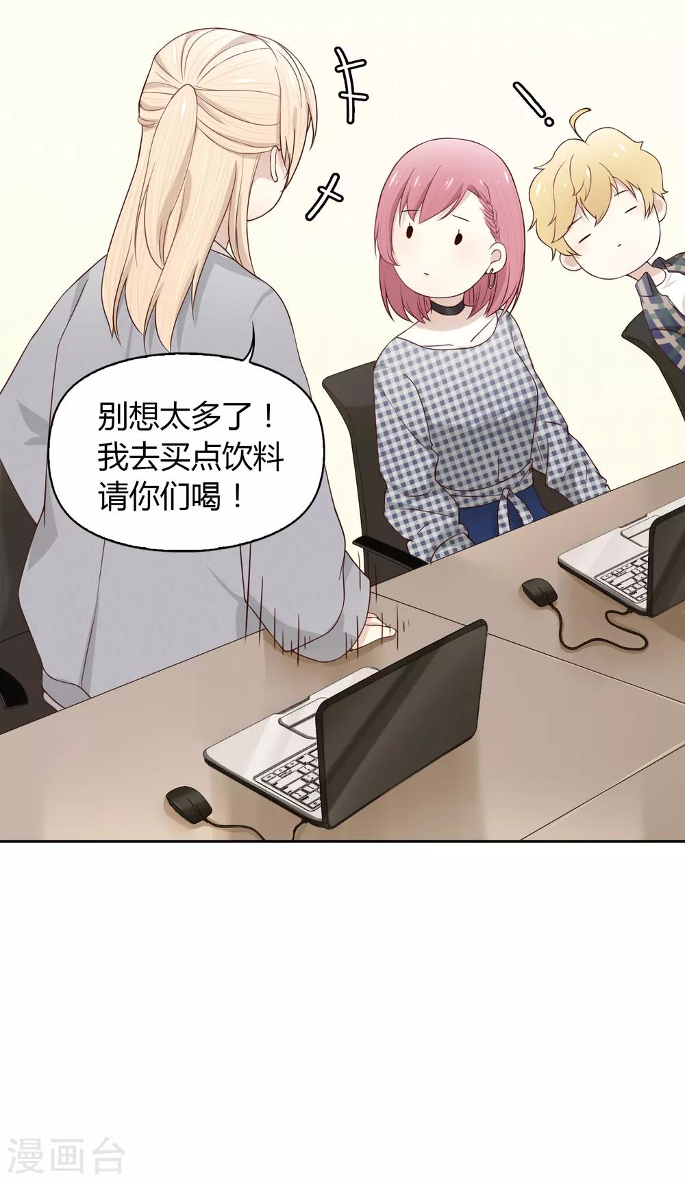 《不完美游戏》第77话 转岗 第10页