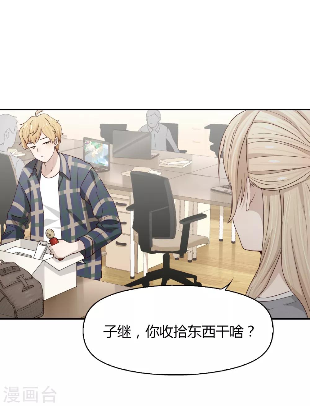 《不完美游戏》第77话 转岗 第13页