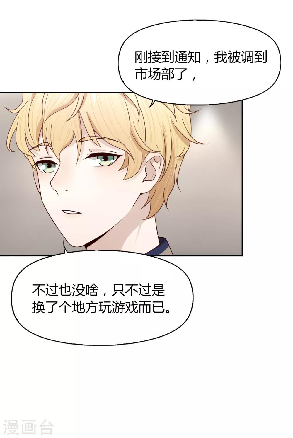 《不完美游戏》第77话 转岗 第14页