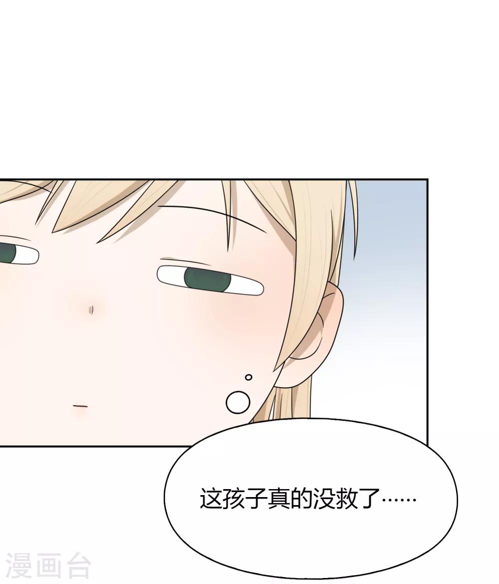 《不完美游戏》第77话 转岗 第15页