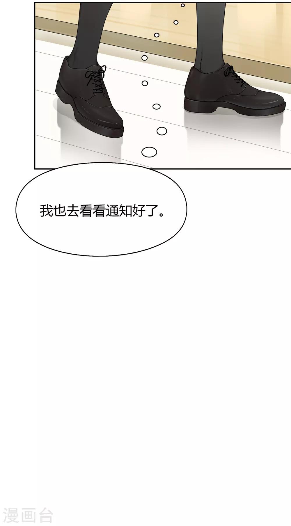 《不完美游戏》第77话 转岗 第16页