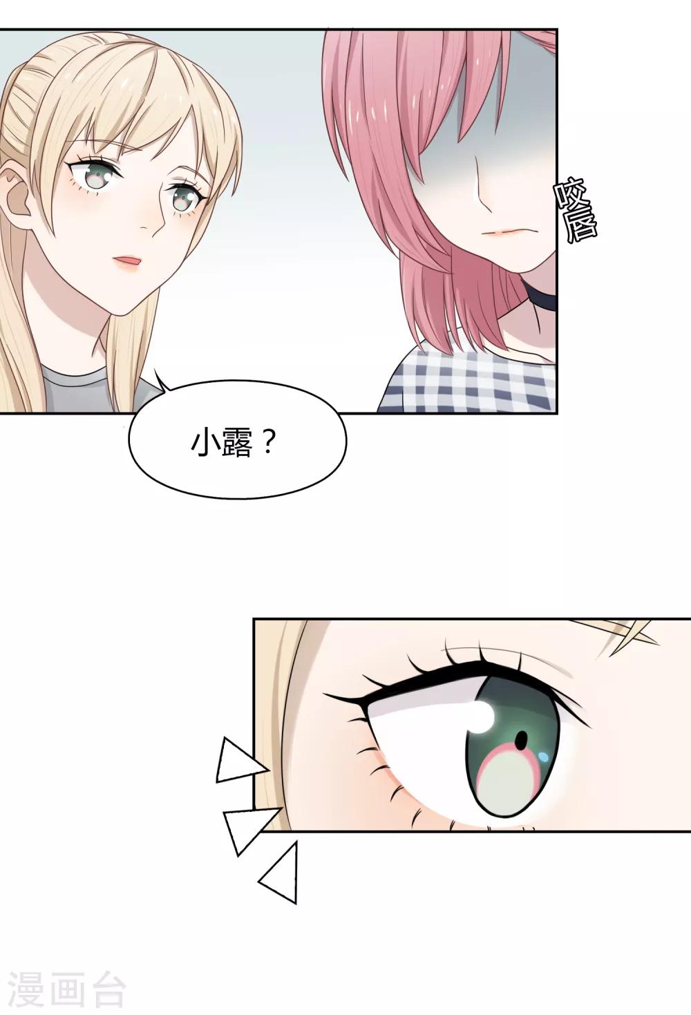 《不完美游戏》第77话 转岗 第21页