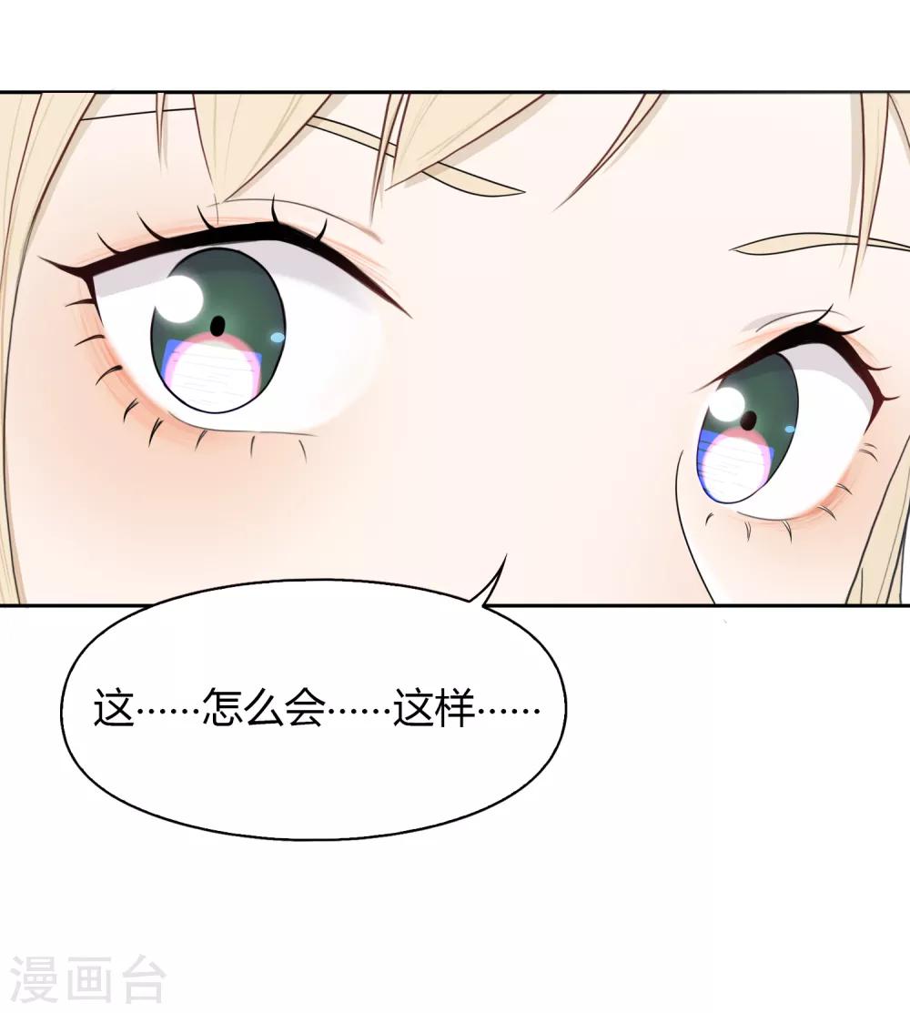 《不完美游戏》第77话 转岗 第22页