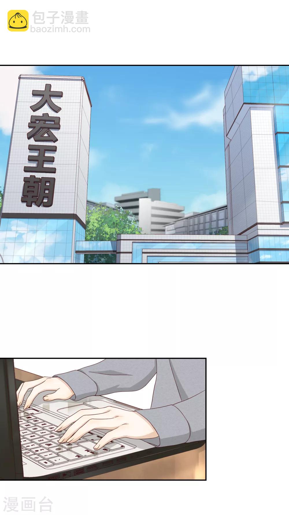 《不完美游戏》第77话 转岗 第2页