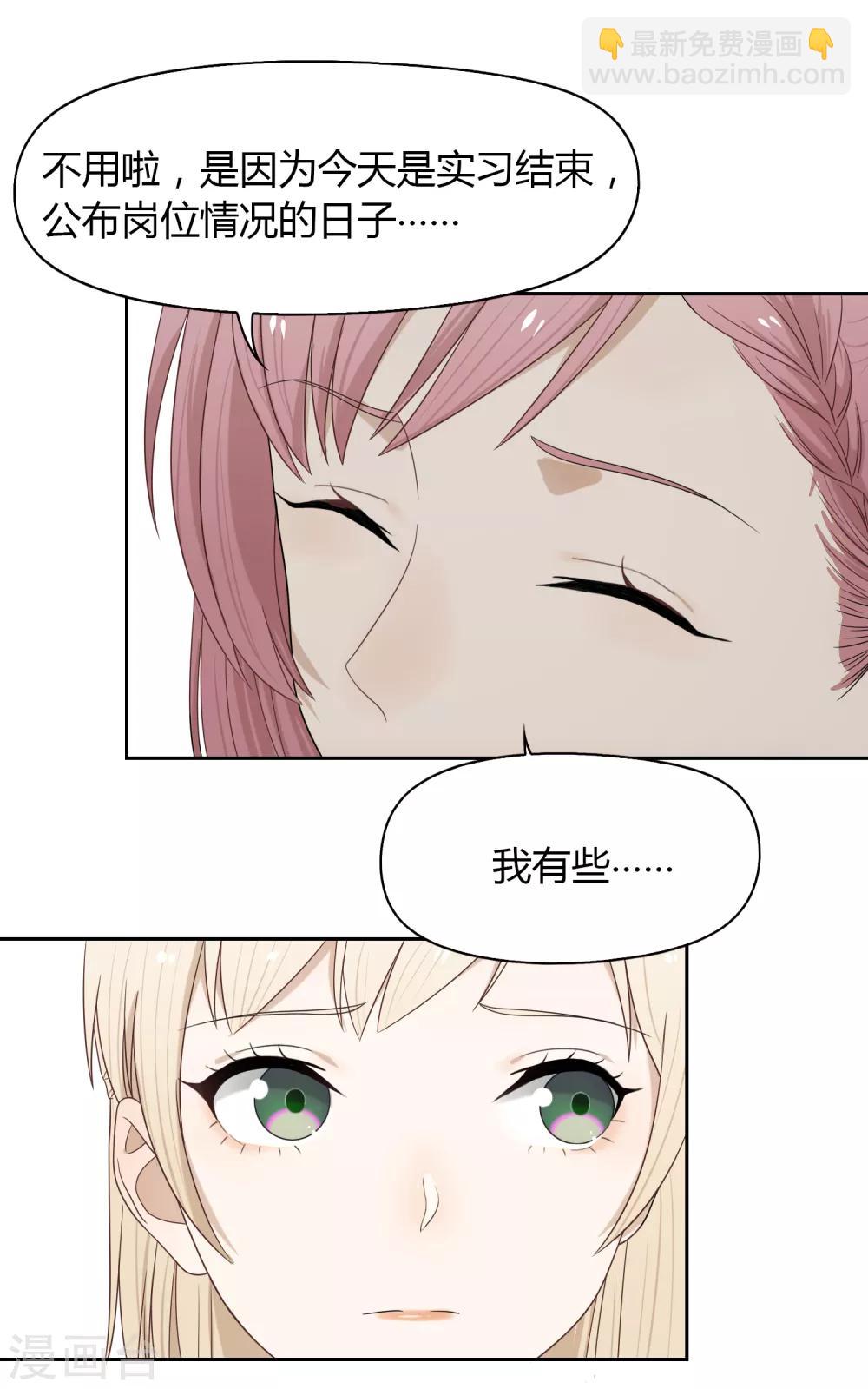 《不完美游戏》第77话 转岗 第5页
