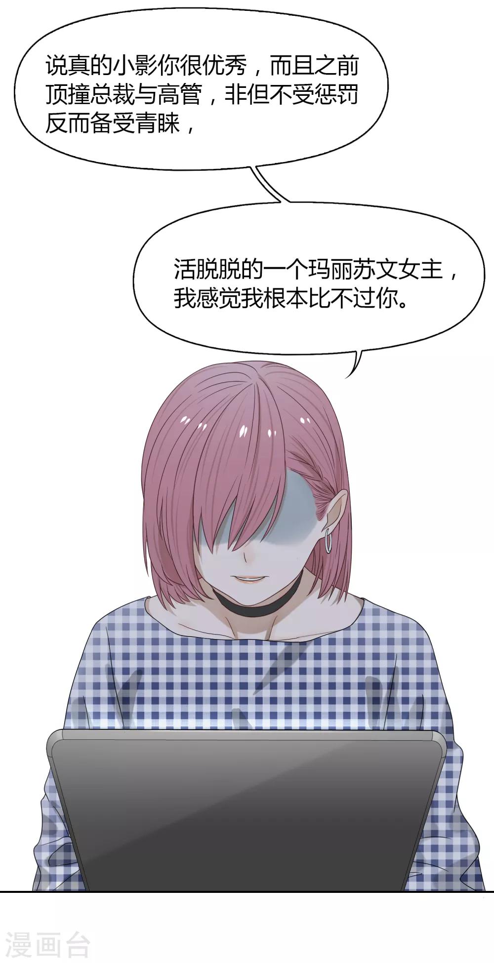 《不完美游戏》第77话 转岗 第6页