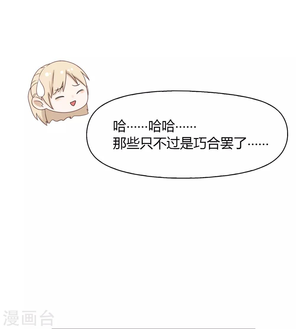 《不完美游戏》第77话 转岗 第7页