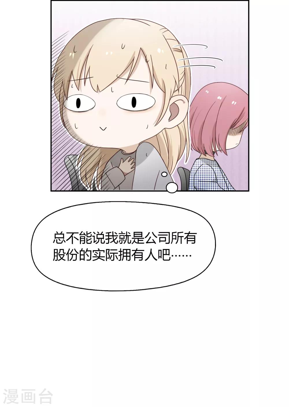 《不完美游戏》第77话 转岗 第8页
