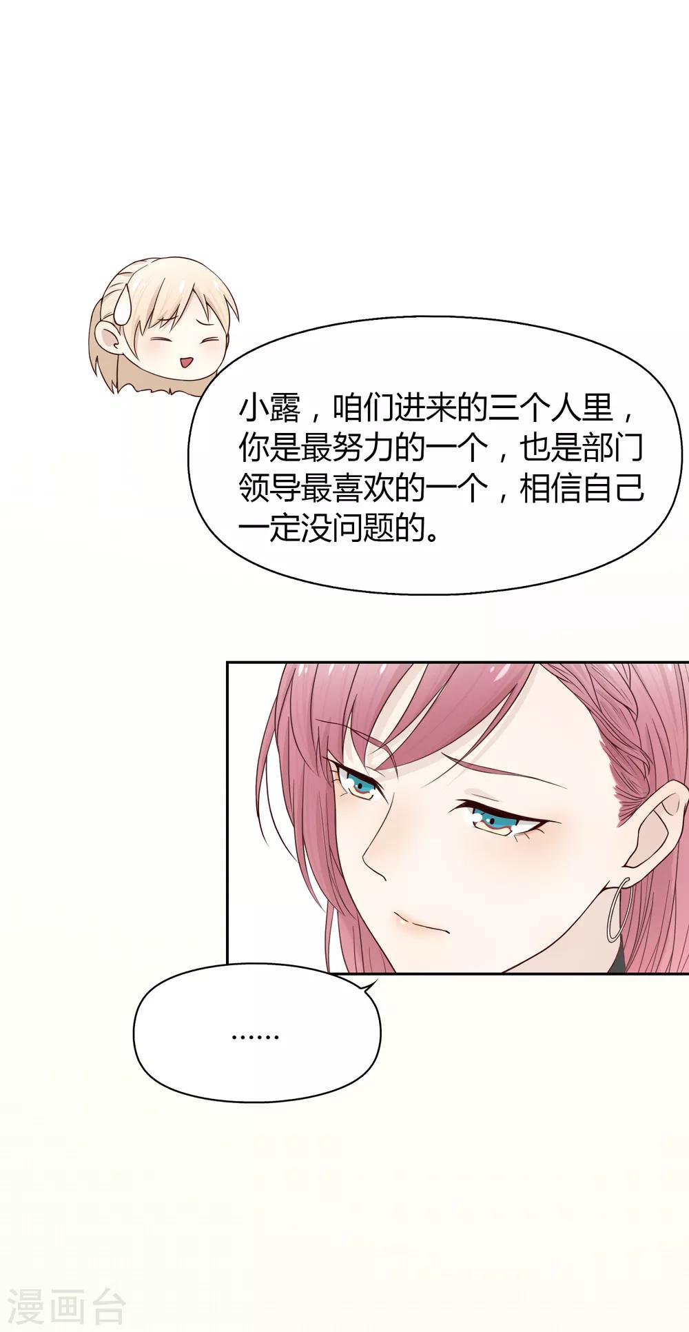 《不完美游戏》第77话 转岗 第9页