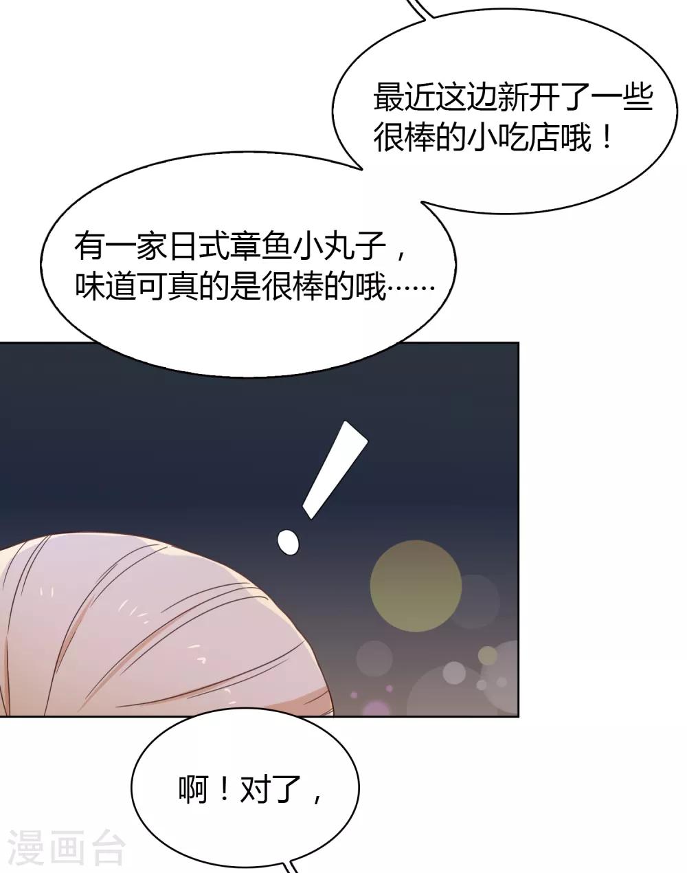 《不完美游戏》第82话 旅游？梦里什么都有 第10页