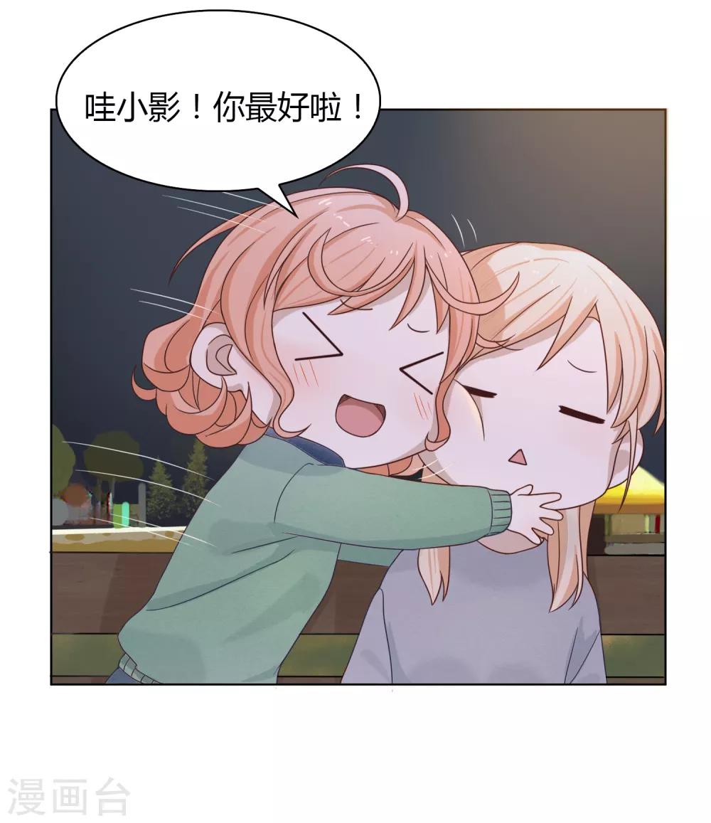 《不完美游戏》第82话 旅游？梦里什么都有 第13页