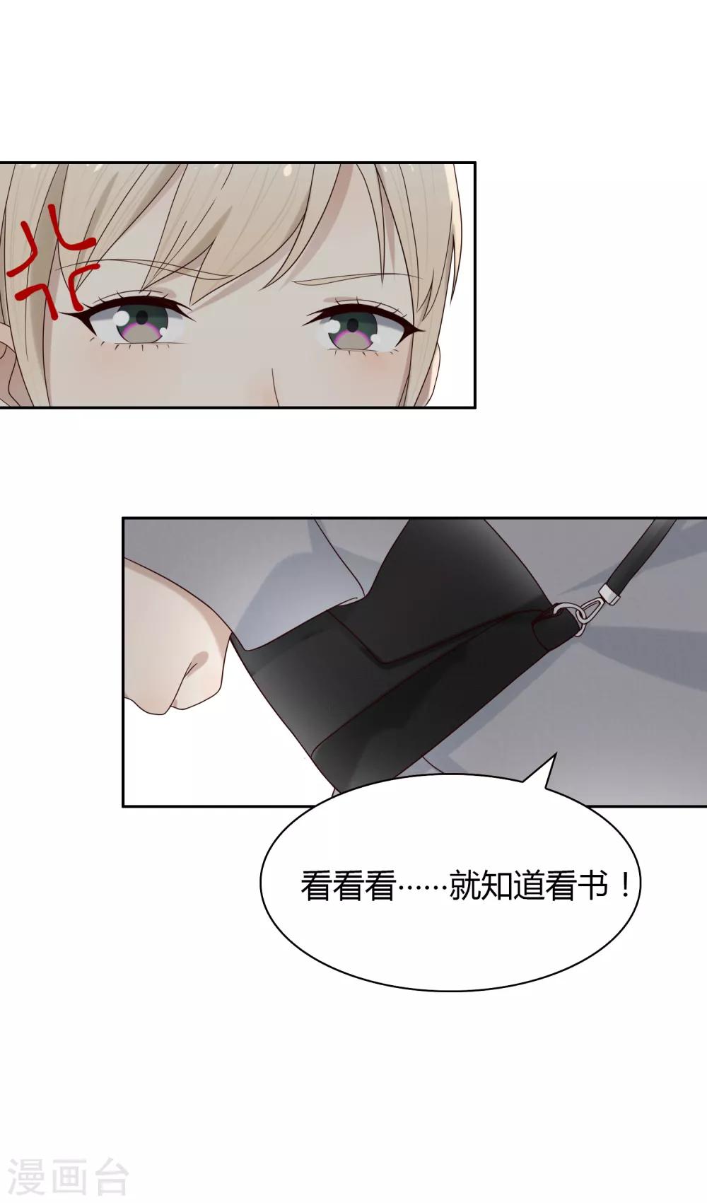 《不完美游戏》第82话 旅游？梦里什么都有 第17页