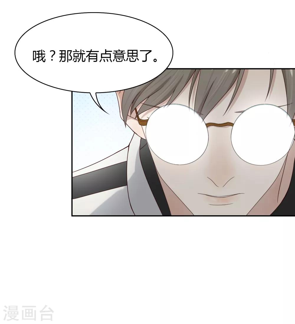 《不完美游戏》第82话 旅游？梦里什么都有 第19页