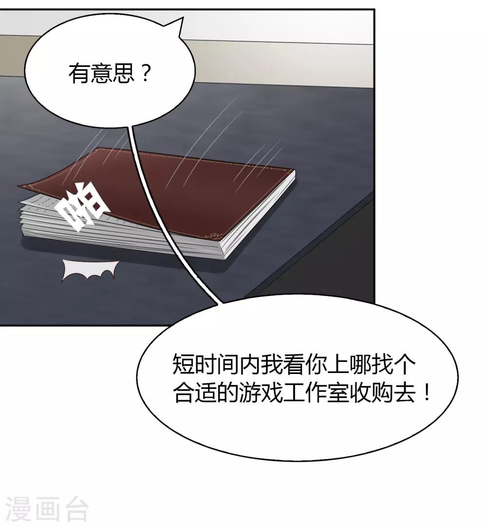 《不完美游戏》第82话 旅游？梦里什么都有 第20页