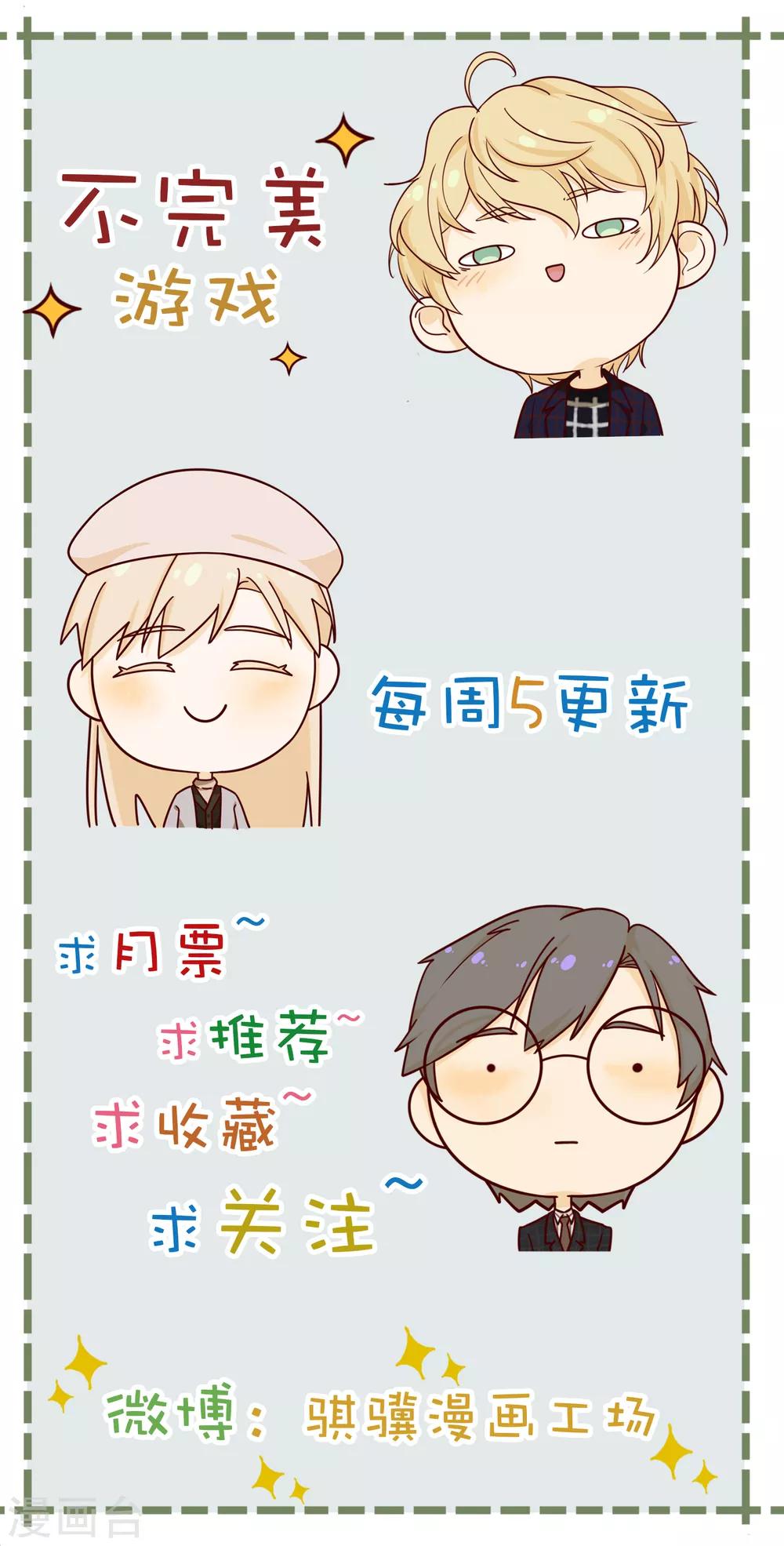 《不完美游戏》第82话 旅游？梦里什么都有 第29页