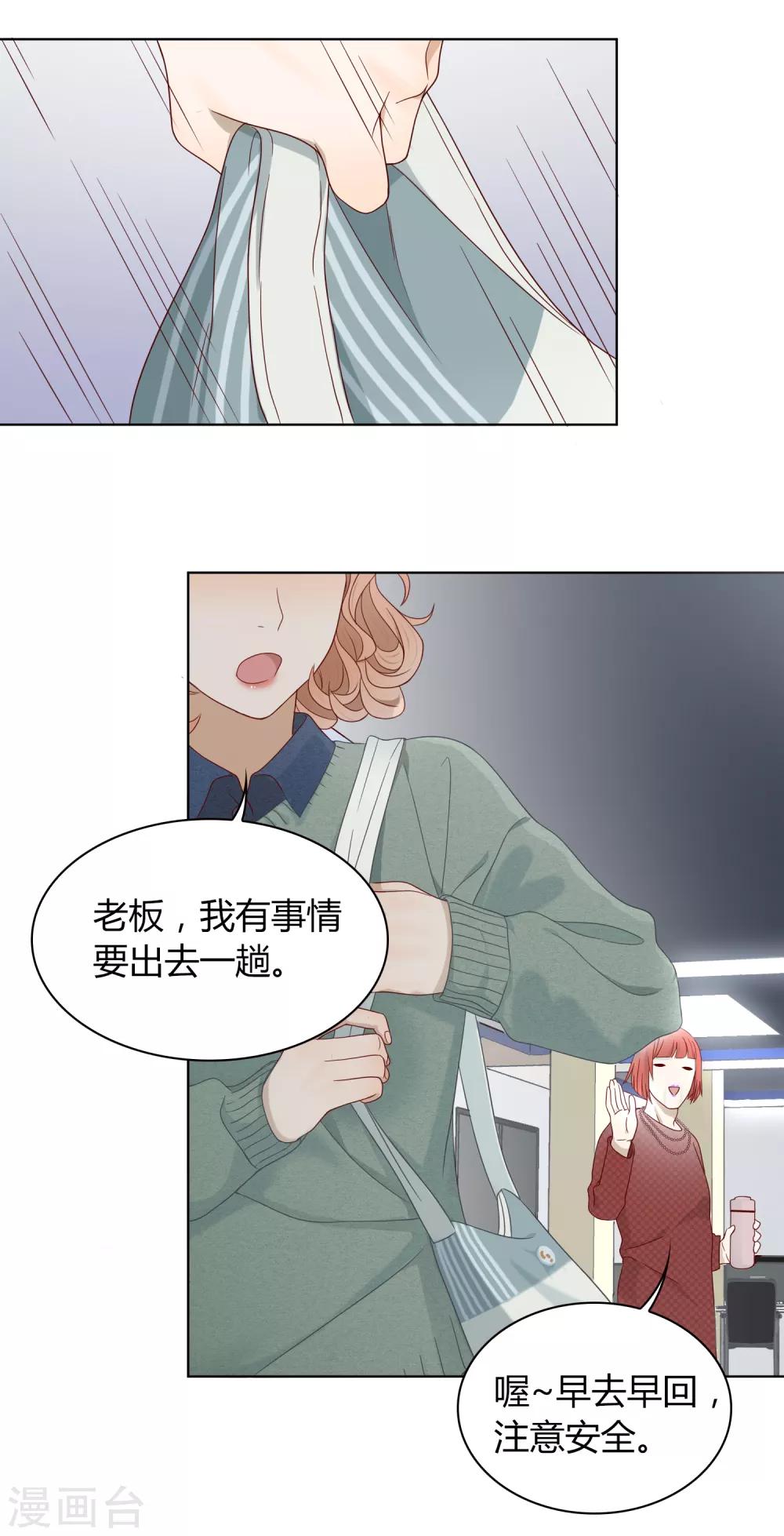 《不完美游戏》第82话 旅游？梦里什么都有 第2页