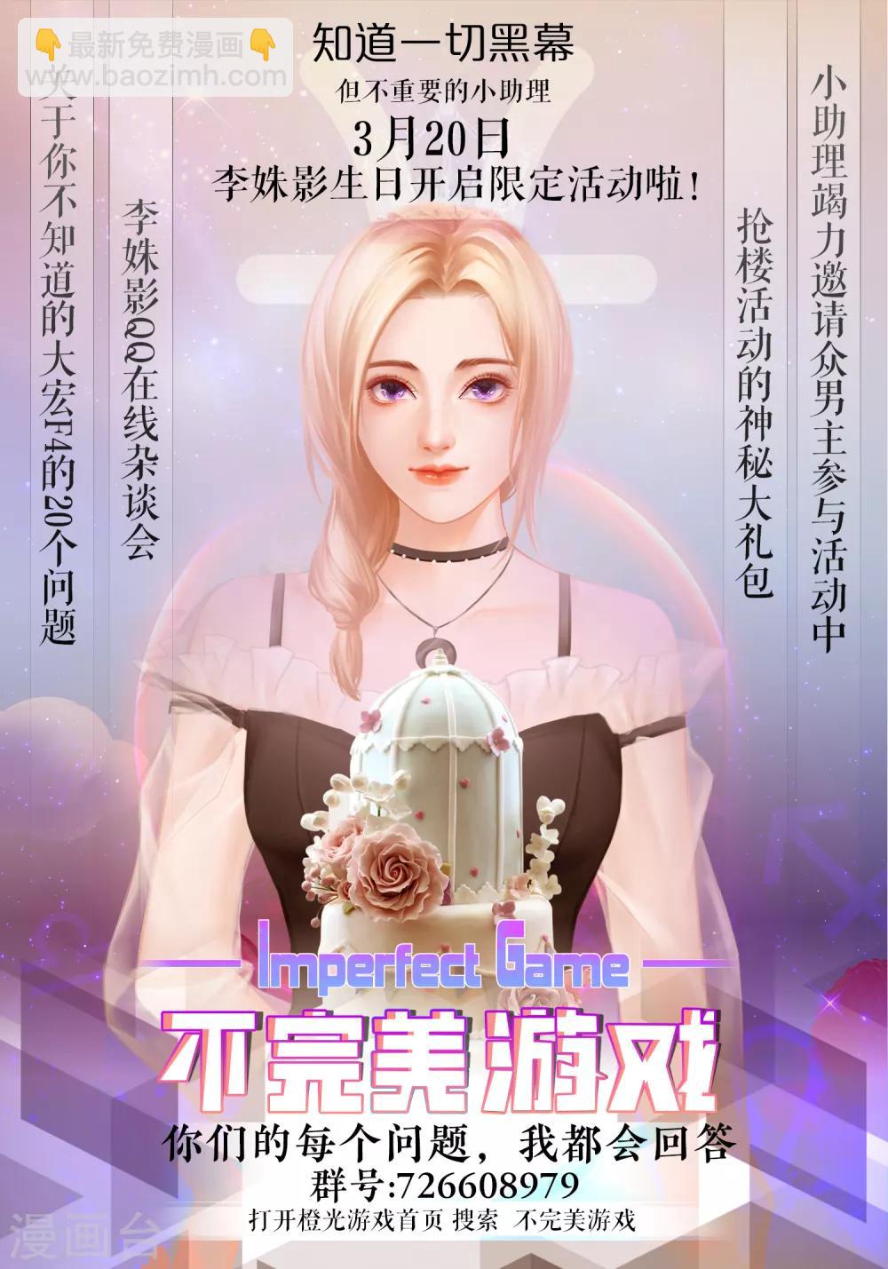 《不完美游戏》第82话 旅游？梦里什么都有 第30页