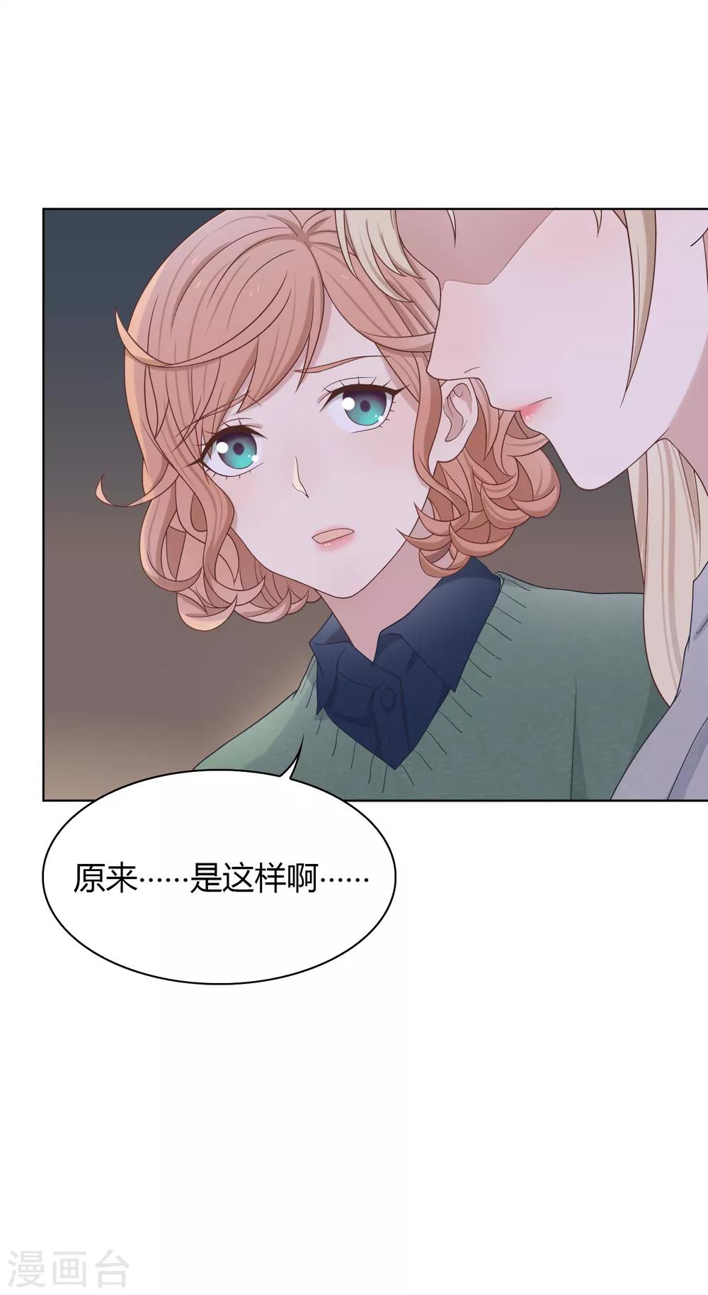 《不完美游戏》第82话 旅游？梦里什么都有 第6页