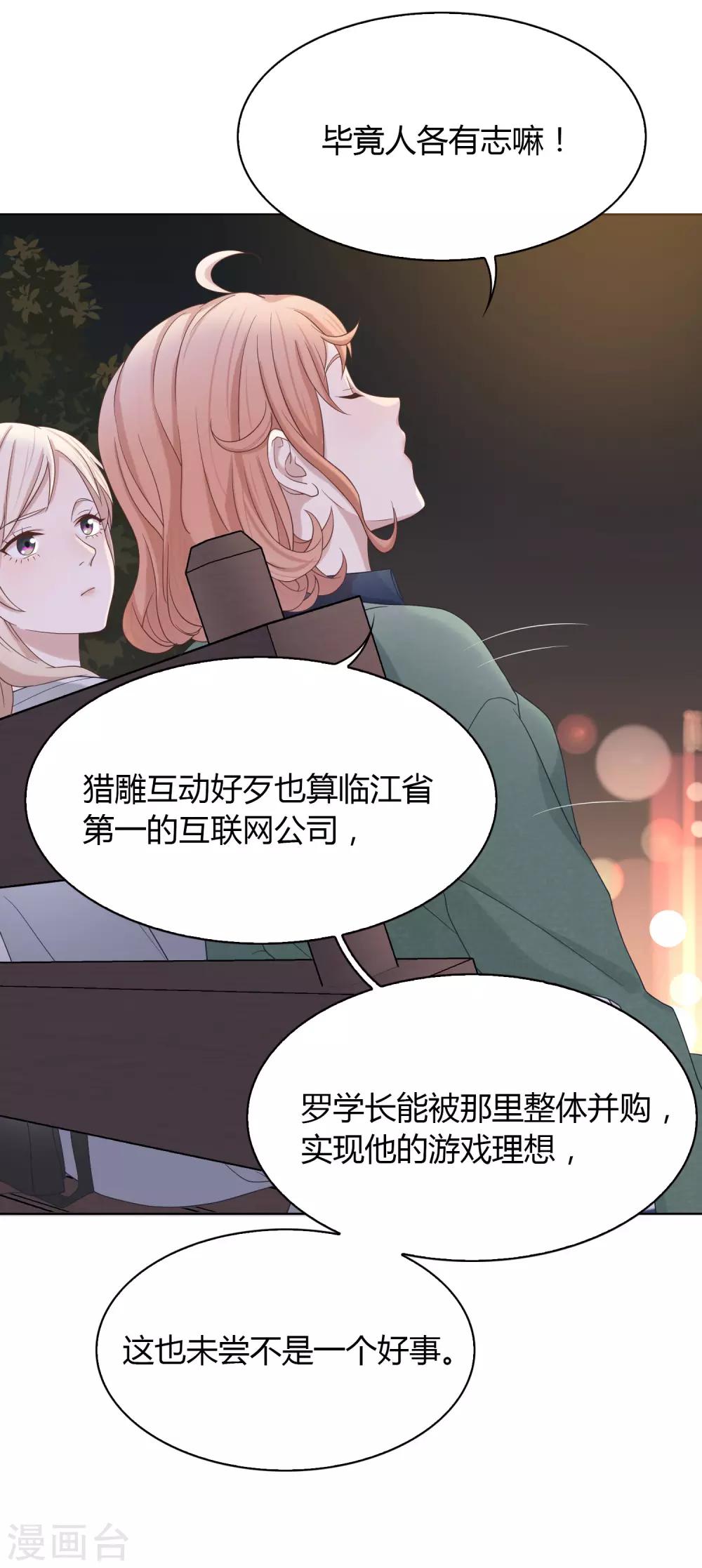 《不完美游戏》第82话 旅游？梦里什么都有 第7页