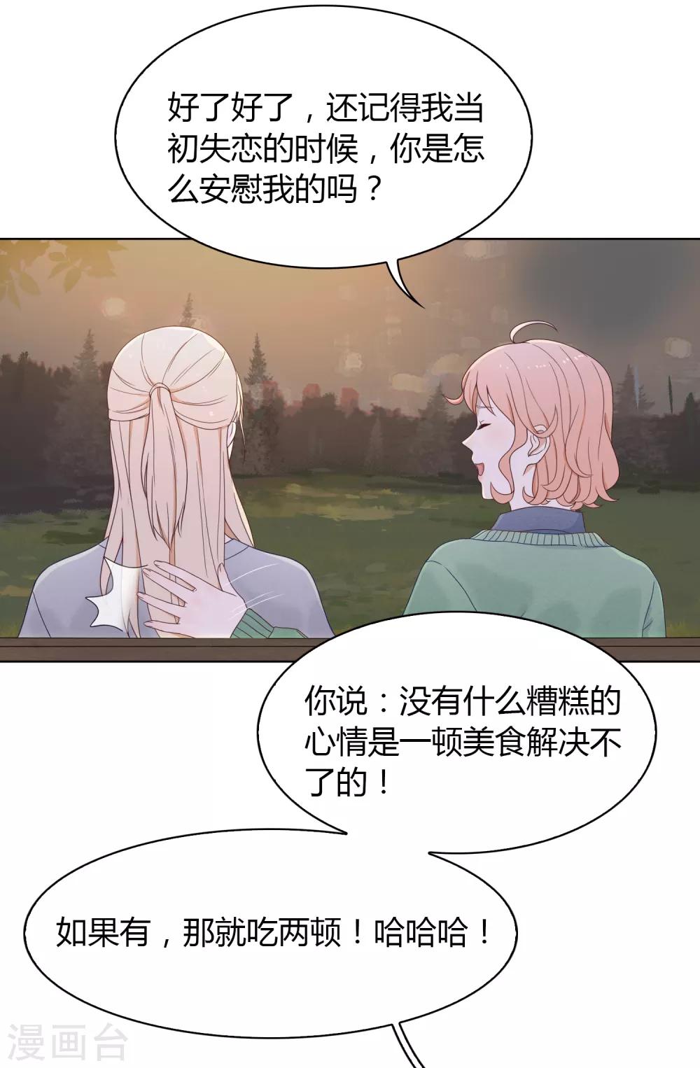 《不完美游戏》第82话 旅游？梦里什么都有 第9页